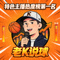 特色主播热度榜第一名 老K说球 的头像